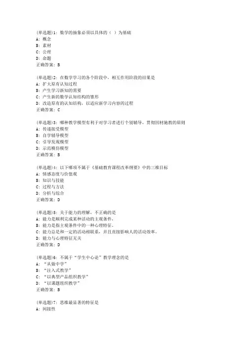 福师20春《数学课程与教学论》在线作业二答案_118