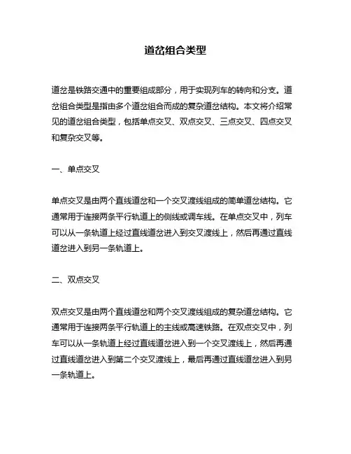 道岔组合类型