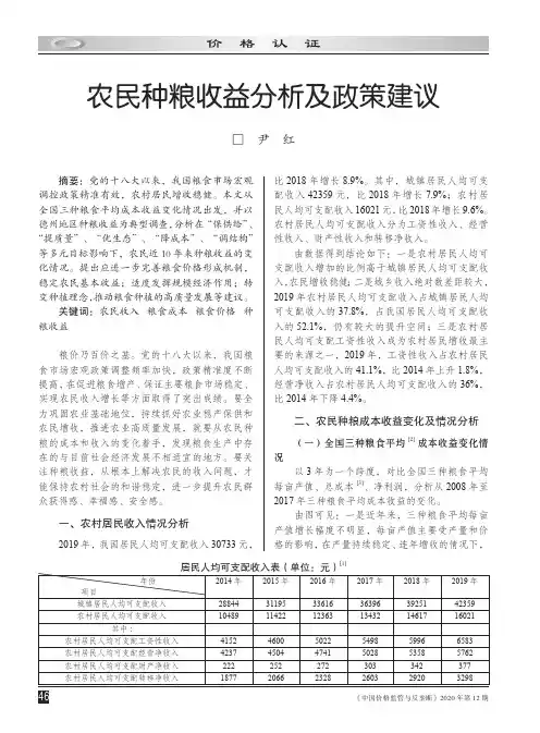 农民种粮收益分析及政策建议