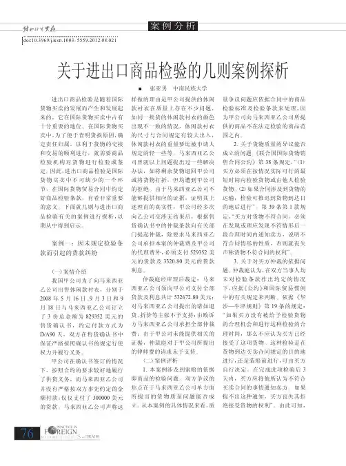 关于进出口商品检验的几则案例