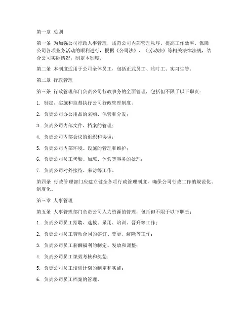 百货公司行政人事管理制度