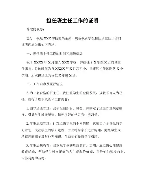 担任班主任工作的证明