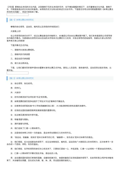 体育比赛主持词范文四篇