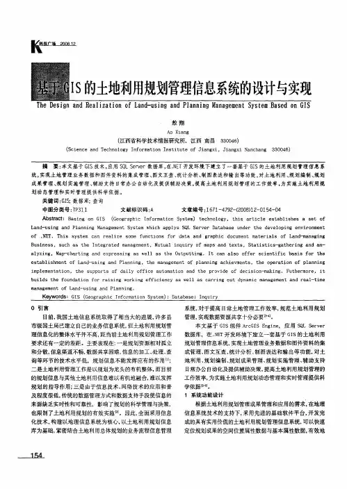 基于GIS的土地利用规划管理信息系统的设计与实现