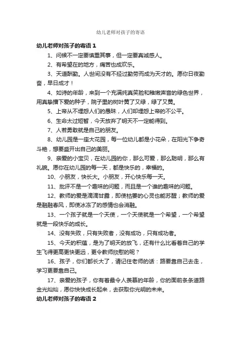 幼儿老师对孩子的寄语
