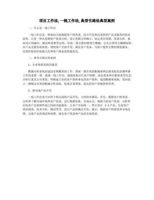 项目工作法,一线工作法,典型引路法典型案例