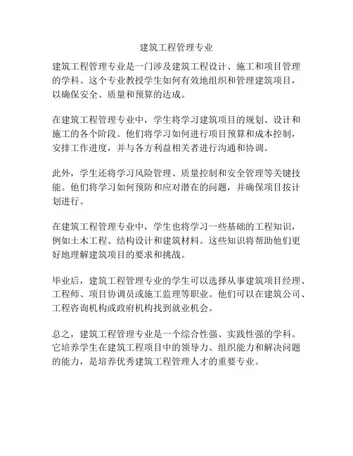 建筑工程管理专业