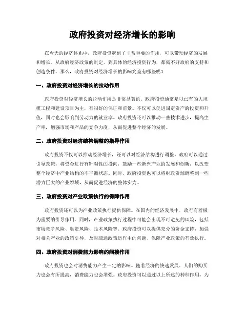 政府投资对经济增长的影响
