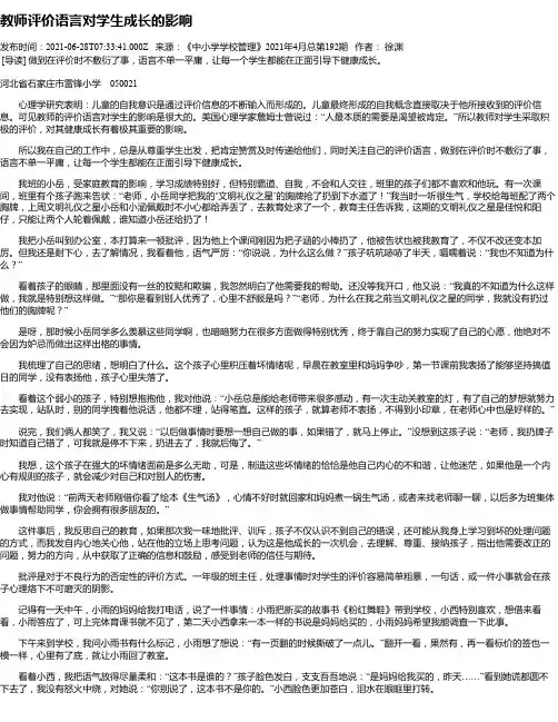 教师评价语言对学生成长的影响