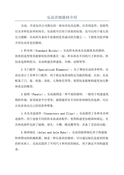 乐高详细器材介绍