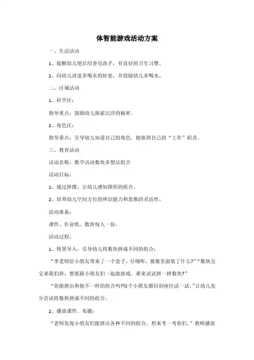 体智能游戏活动方案