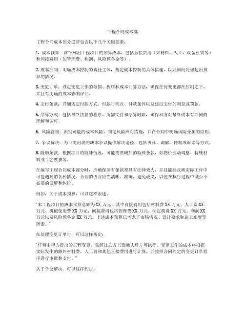 工程合同成本部