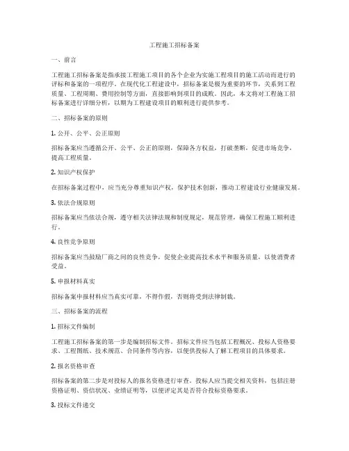 工程施工招标备案