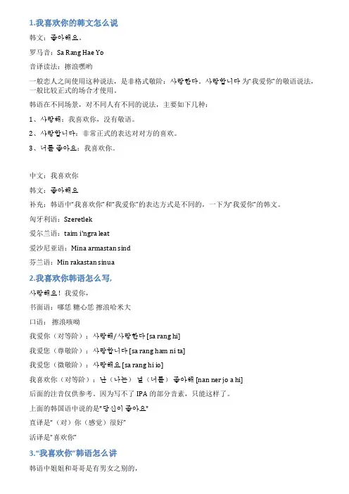 我喜欢你韩语怎么写