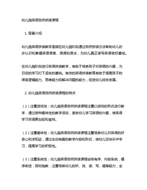 幼儿园英语自然拼读课程 幼儿园英语拼读教学