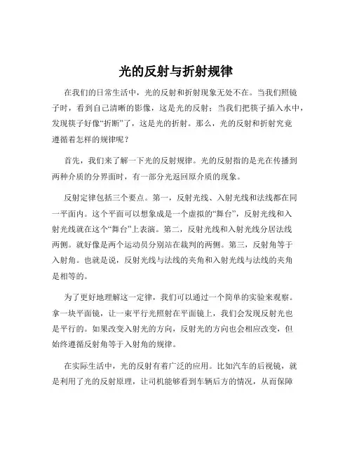 光的反射与折射规律