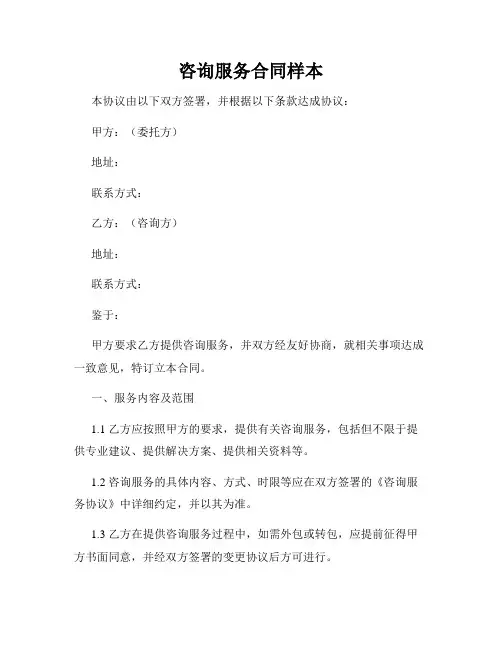 咨询服务合同样本