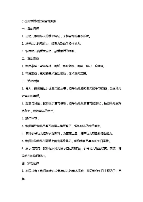 小班美术活动教案雪花飘飘