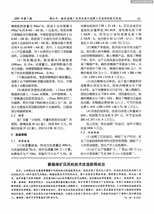 翟镇煤矿压风机技术改造获得成功