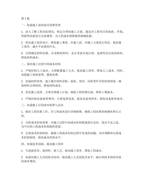电力施工工程成本控制(3篇)