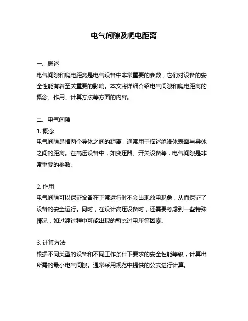 电气间隙及爬电距离