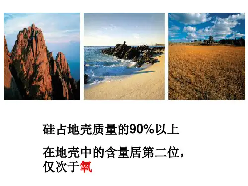 硅的化学性质课件.ppt