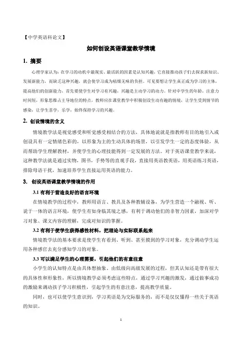 如何创设英语课堂教学情境