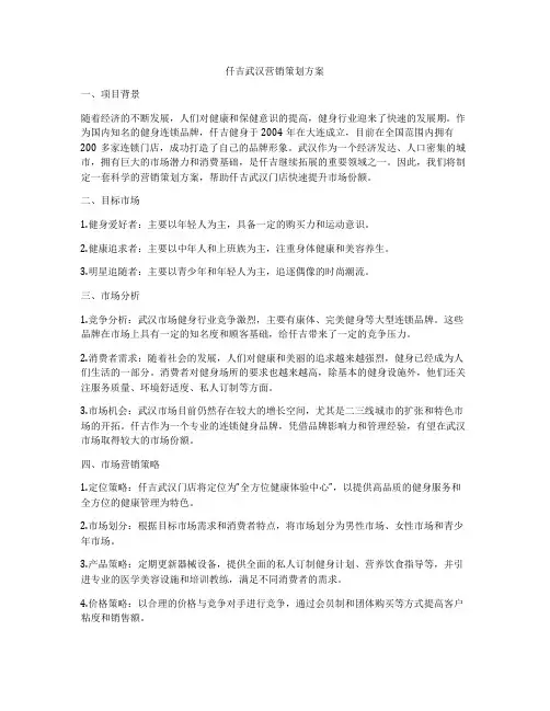 仟吉武汉营销策划方案