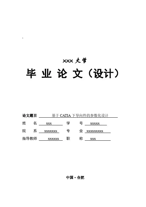 基于CATIA导向件的参数化设计解读