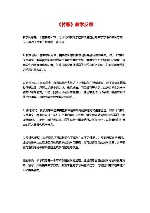 《竹影》教学反思