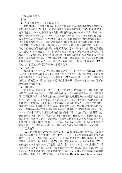 TCL并购法国汤姆孙