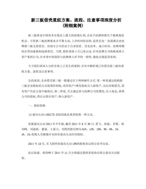 新三板借壳重组流程、实例等