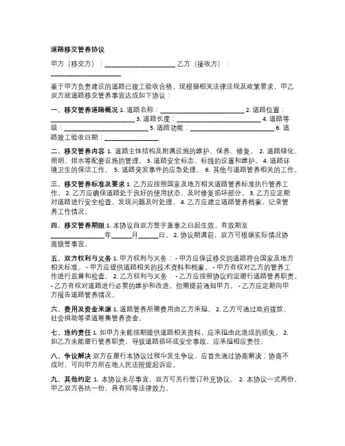 道路移交管养协议