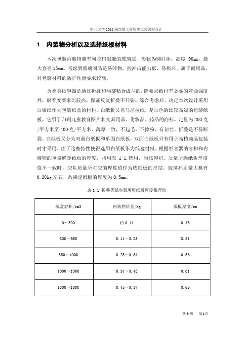 纸盒课程设计说明书ejiao