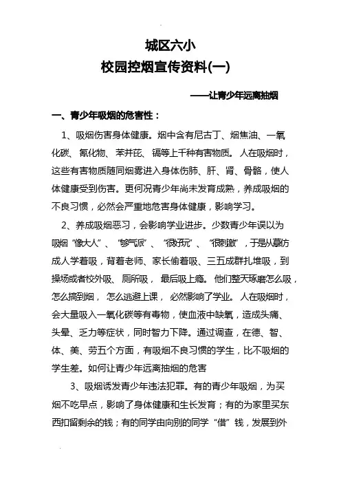 校园控烟宣传资料