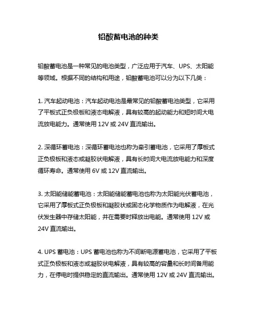 铅酸蓄电池的种类
