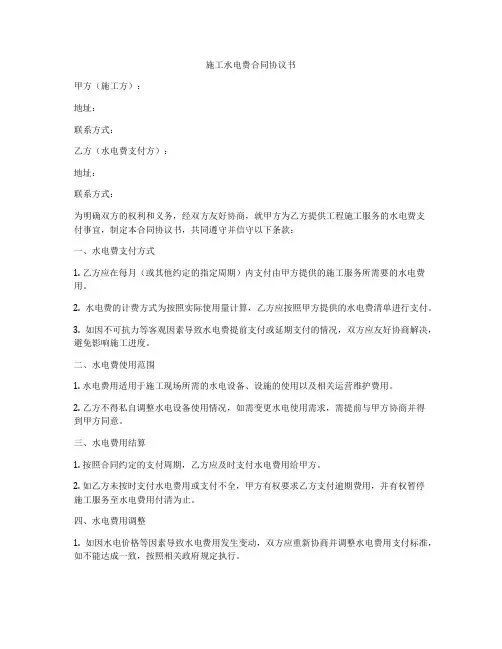 施工水电费合同协议书