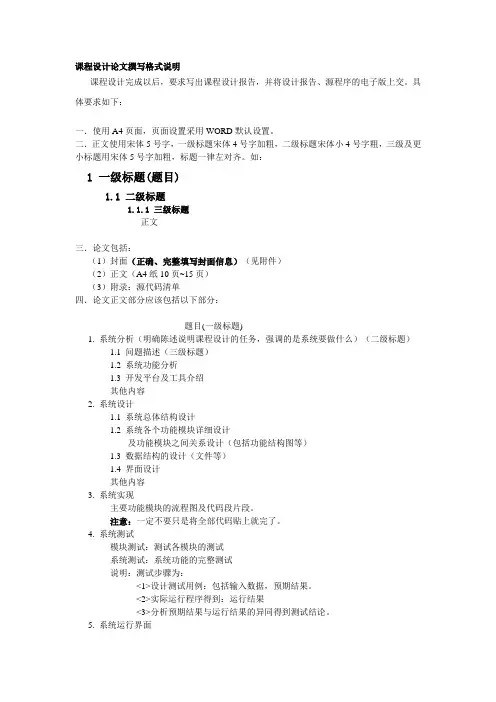 课程设计论文撰写格式