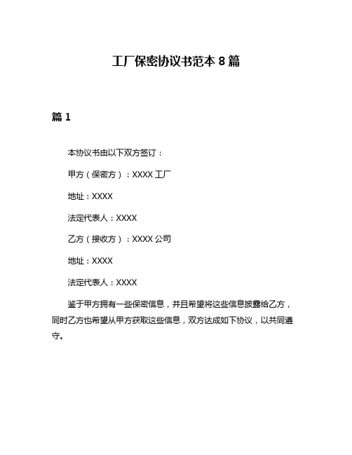 工厂保密协议书范本8篇