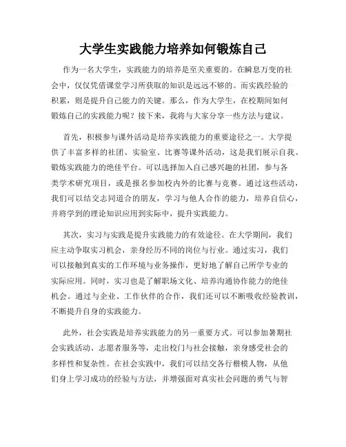 大学生实践能力培养如何锻炼自己