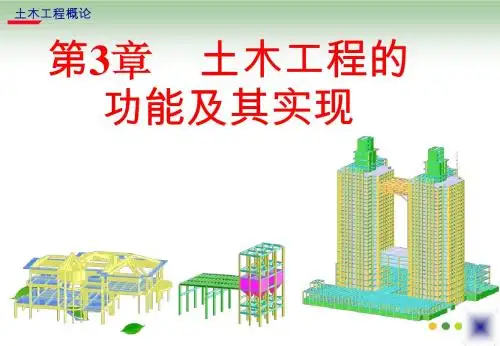 土木工程概论第三章