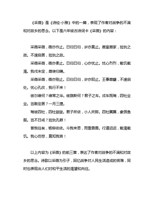 六年级古诗词卡采薇