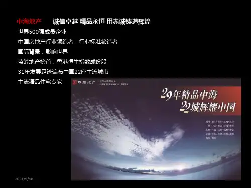 重庆江北嘴寰宇天下中海地产九龙仓项目案例分析46页