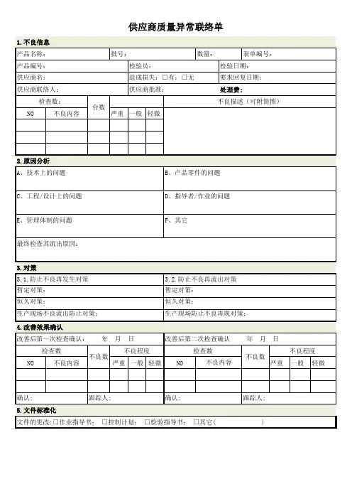 供应商质量异常联络单