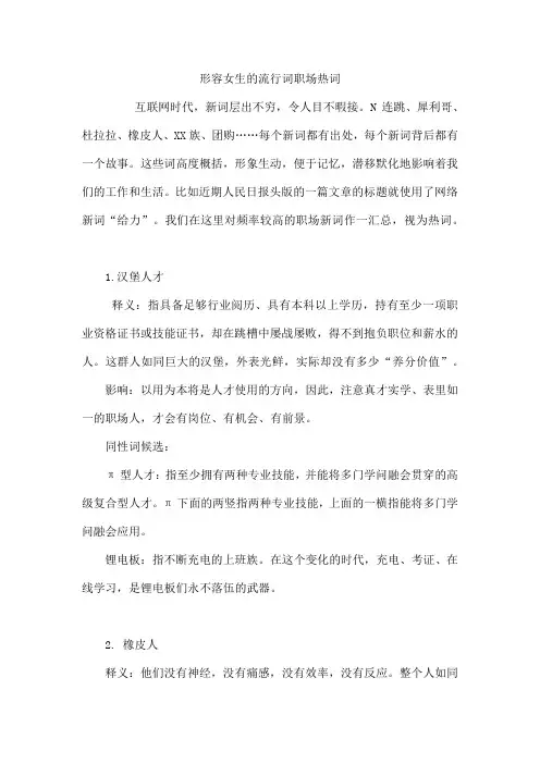 形容女生的流行词职场词