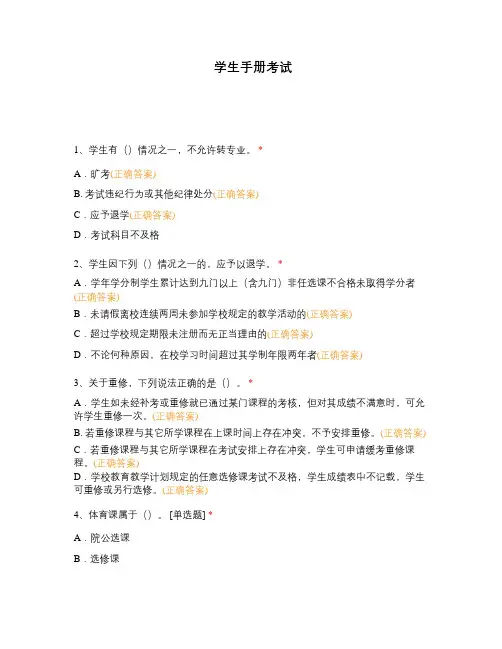 学生手册考试