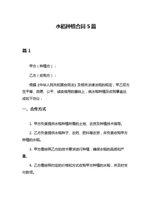 水稻种植合同5篇