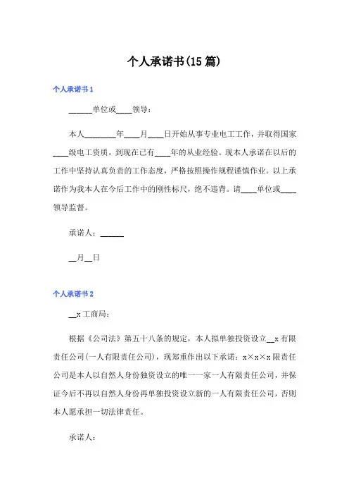 个人承诺书(15篇)
