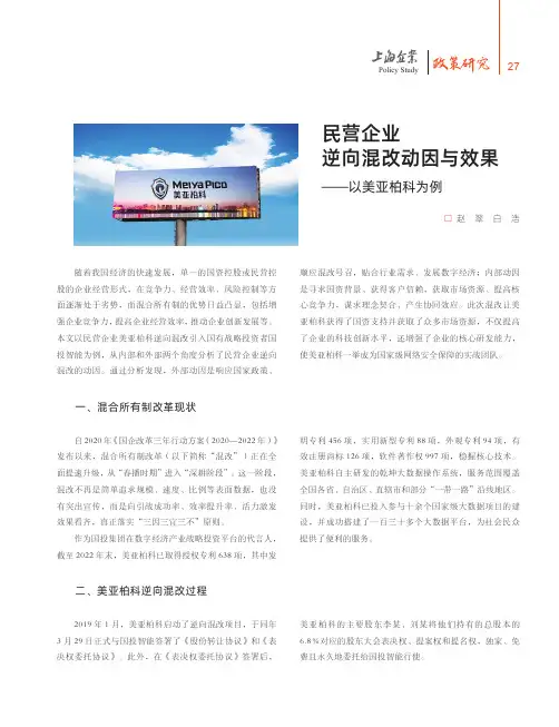 民营企业逆向混改动因与效果——以美亚柏科为例