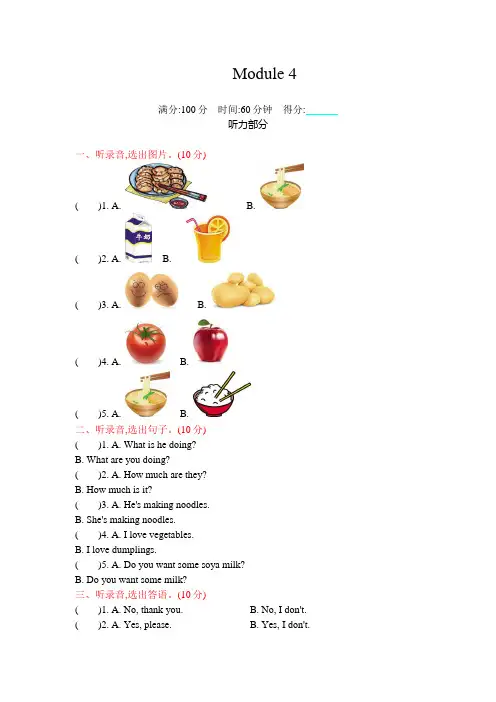 2020年外研版(三起)四年级英语上学期Module 4 模块测试题(含答案及力材料)
